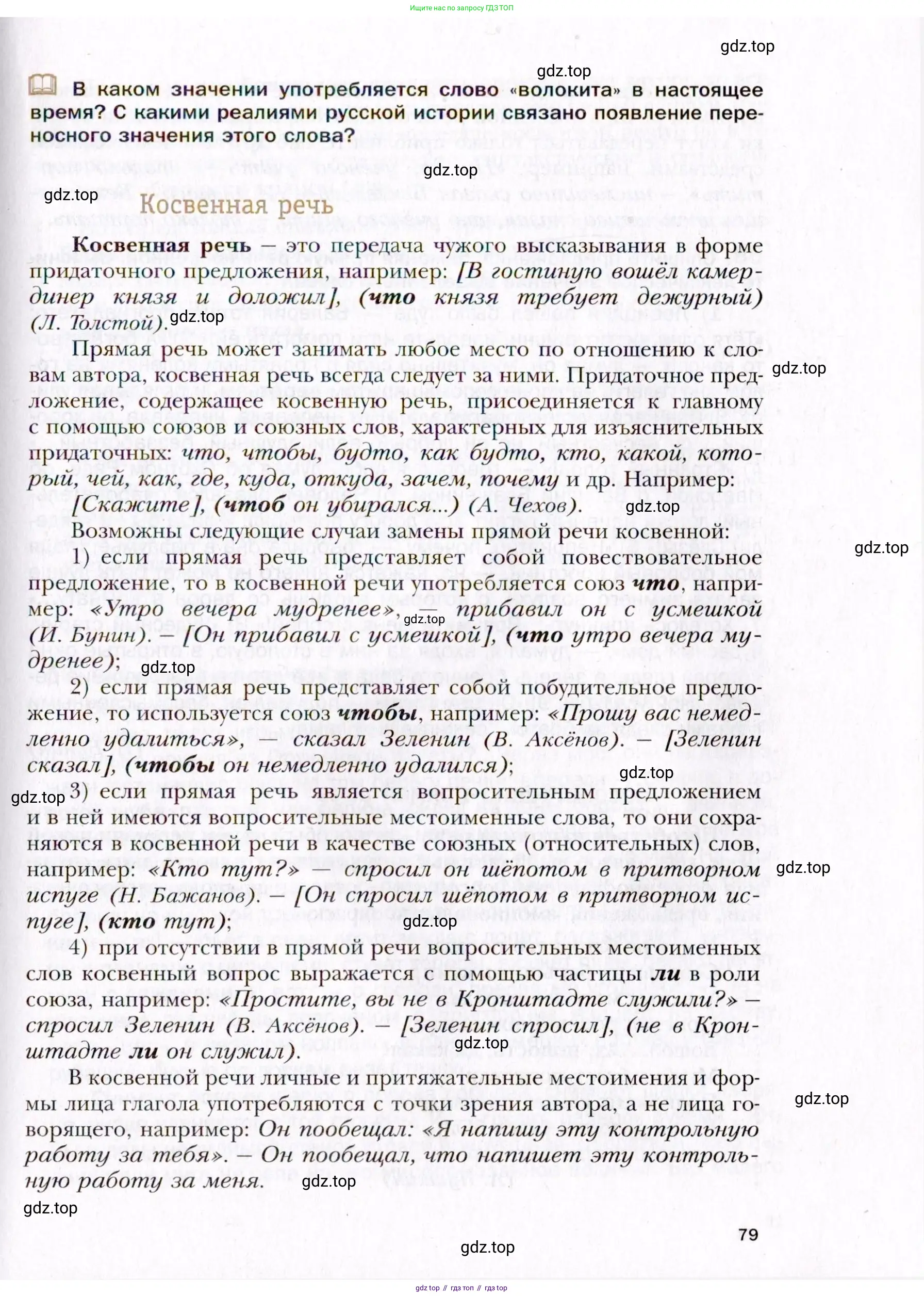 Русский язык, 10 класс Учебник, автор: Гусарова Ирина Васильевна, издательство Просвещение, Москва, 2021, коричневого цвета, страница 79