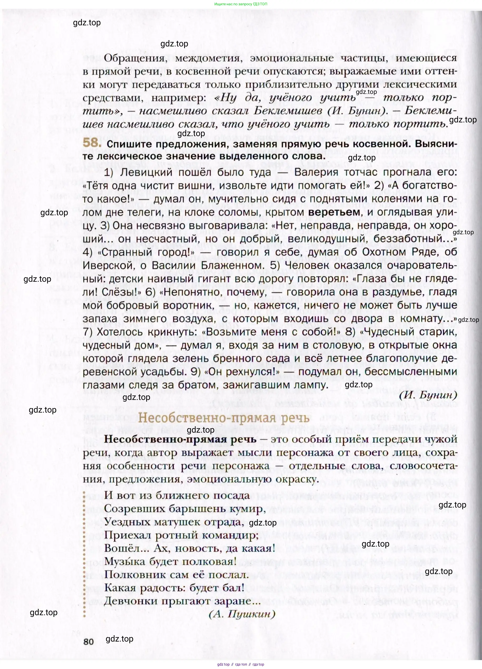 Русский язык, 10 класс Учебник, автор: Гусарова Ирина Васильевна, издательство Просвещение, Москва, 2021, коричневого цвета, Часть 1, страница 80