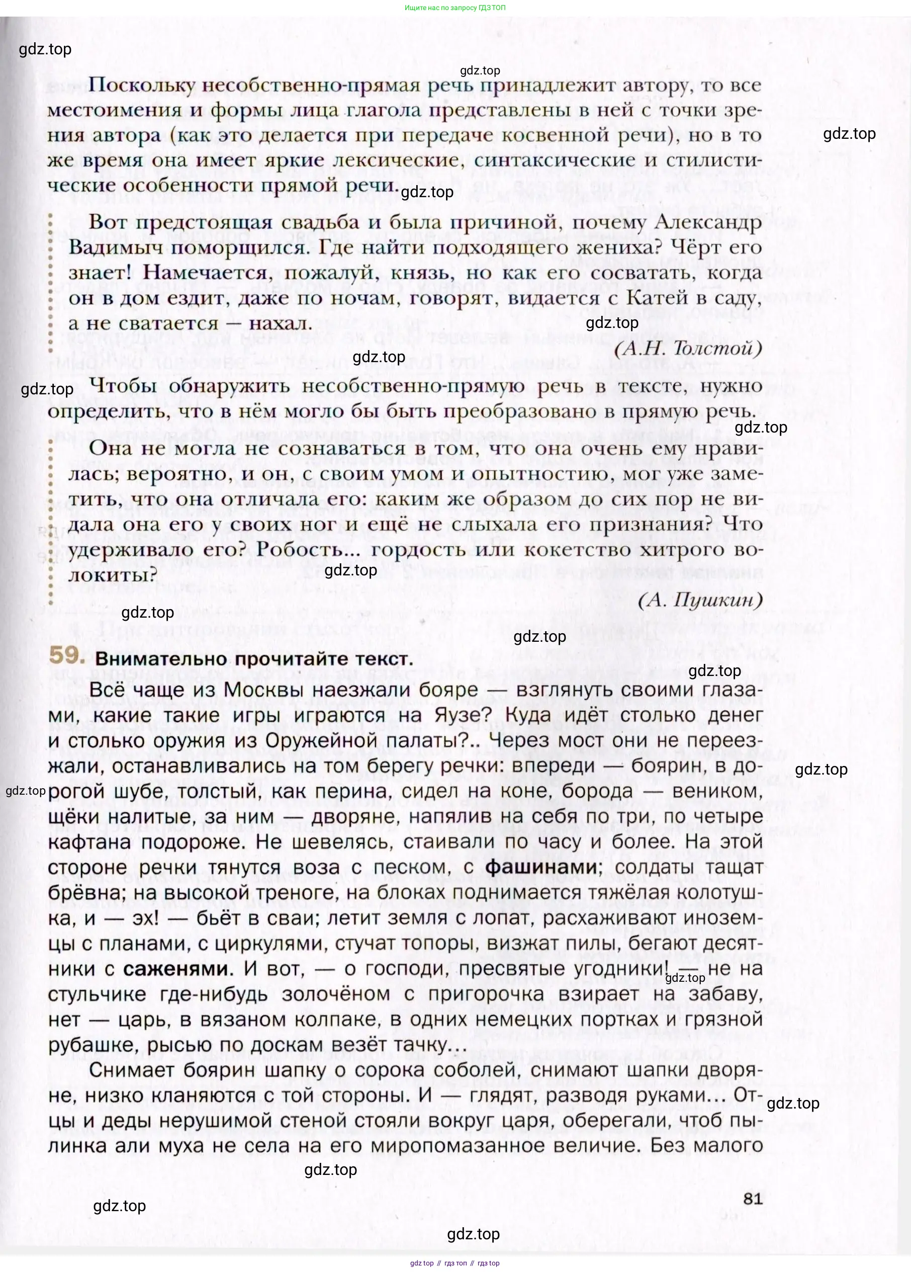 Русский язык, 10 класс Учебник, автор: Гусарова Ирина Васильевна, издательство Просвещение, Москва, 2021, коричневого цвета, Часть 1, страница 81