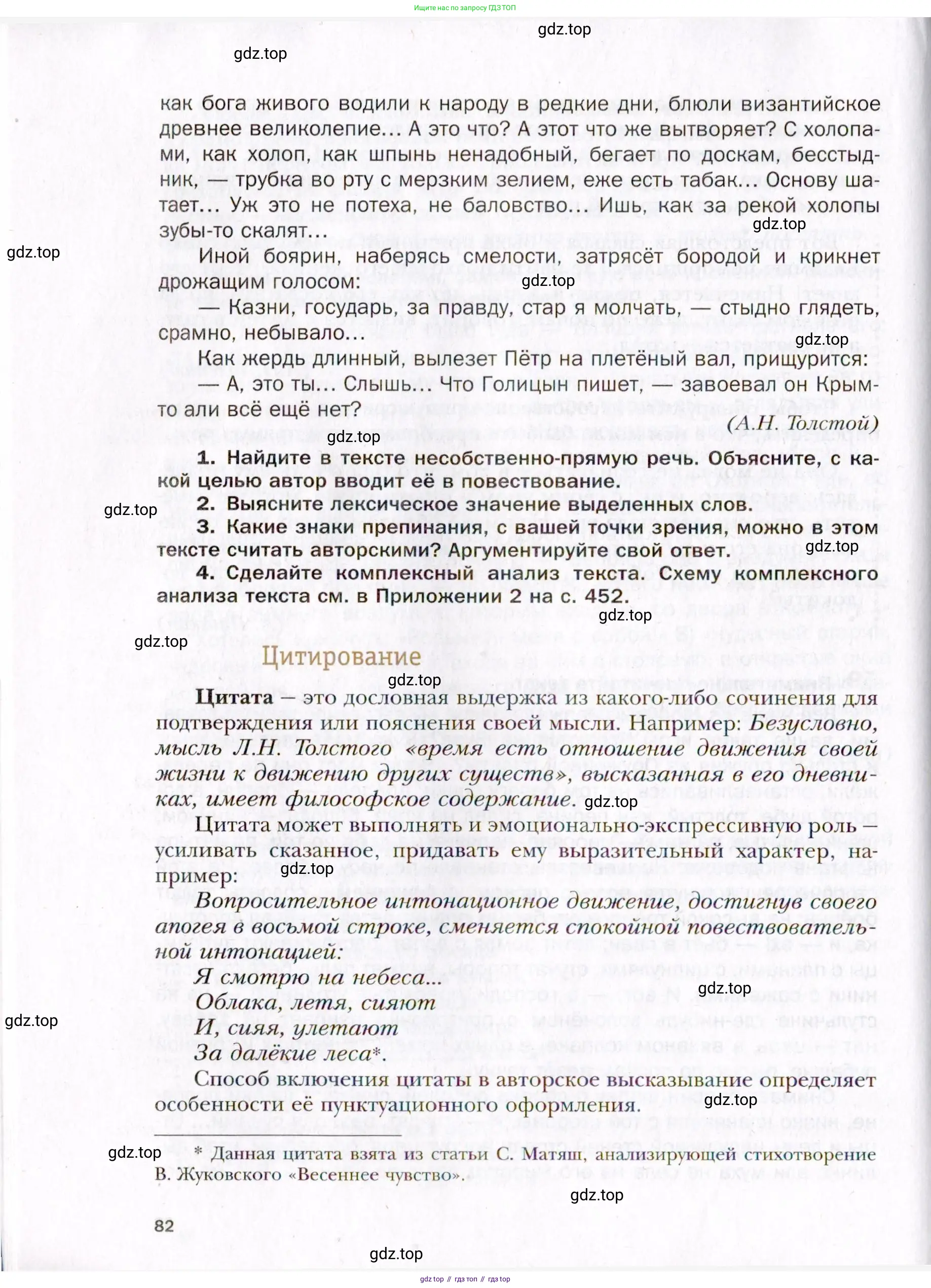 Русский язык, 10 класс Учебник, автор: Гусарова Ирина Васильевна, издательство Просвещение, Москва, 2021, коричневого цвета, страница 82