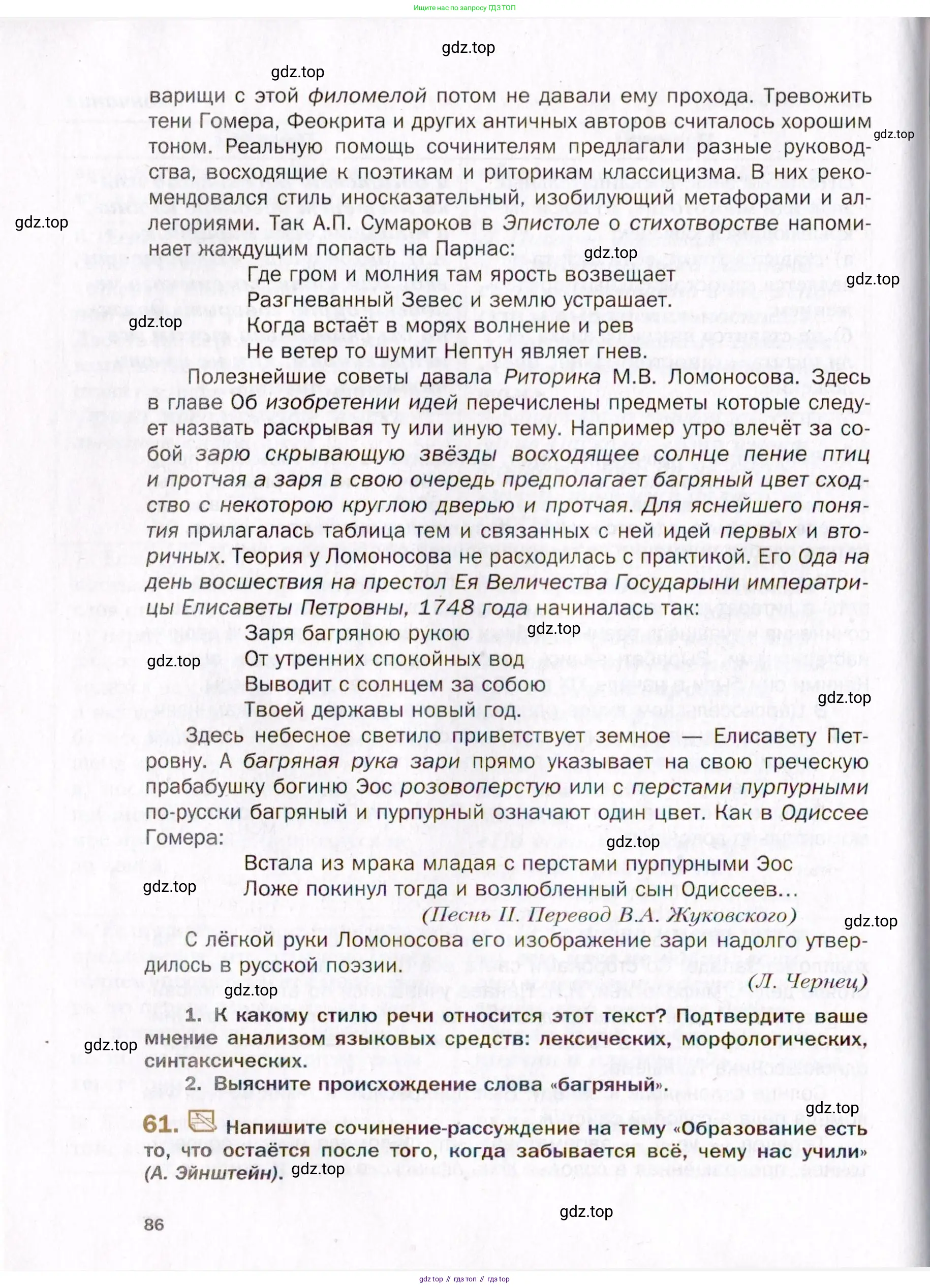 Русский язык, 10 класс Учебник, автор: Гусарова Ирина Васильевна, издательство Просвещение, Москва, 2021, коричневого цвета, Часть 1, страница 86