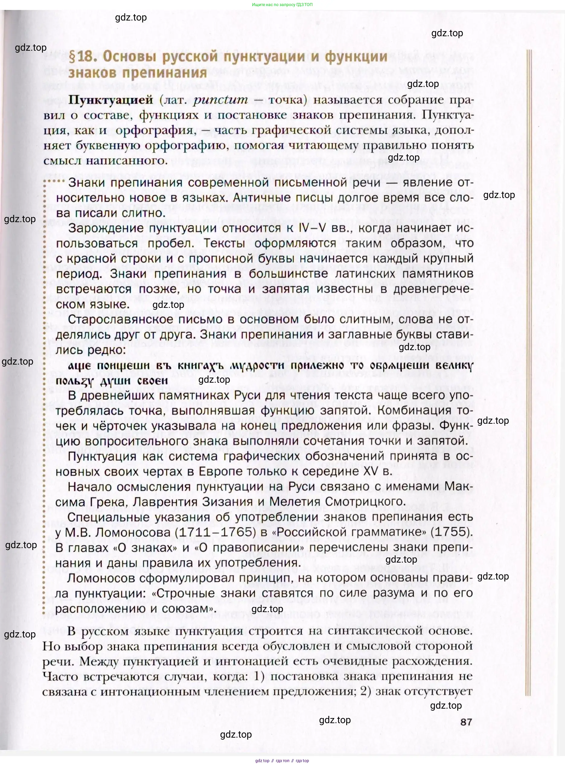 Русский язык, 10 класс Учебник, автор: Гусарова Ирина Васильевна, издательство Просвещение, Москва, 2021, коричневого цвета, страница 87