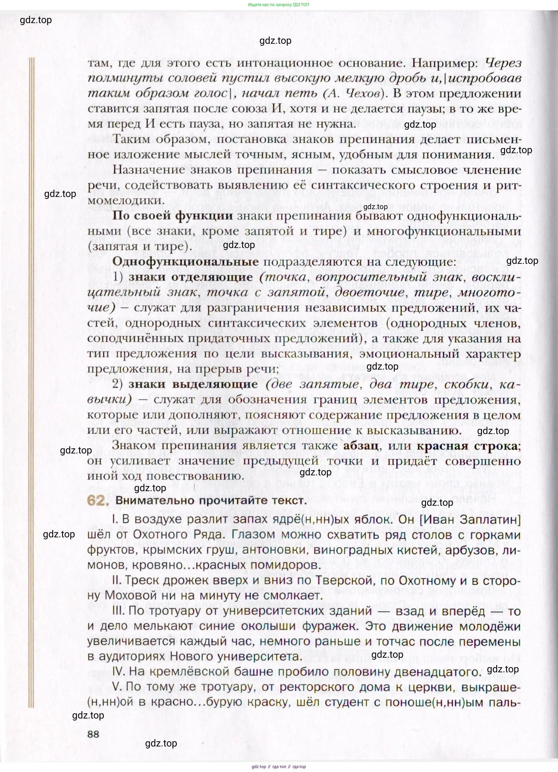Русский язык, 10 класс Учебник, автор: Гусарова Ирина Васильевна, издательство Просвещение, Москва, 2021, коричневого цвета, Часть 1, страница 88