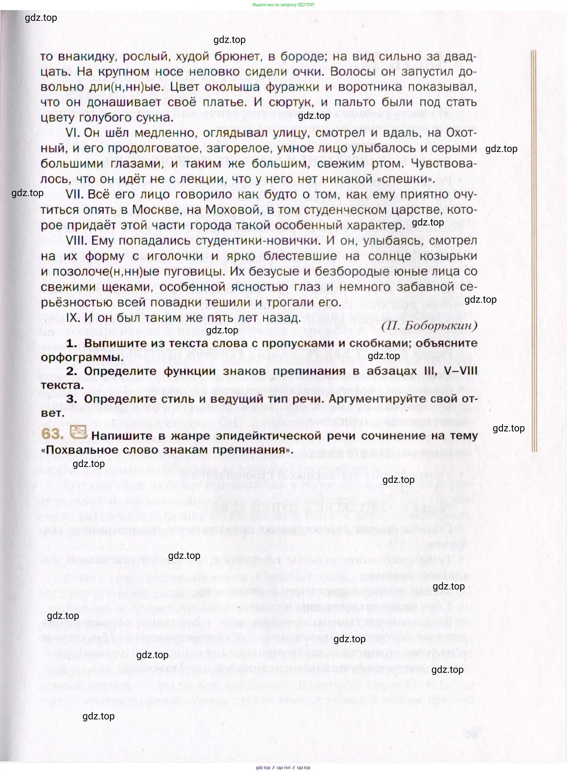 Русский язык, 10 класс Учебник, автор: Гусарова Ирина Васильевна, издательство Просвещение, Москва, 2021, коричневого цвета, Часть 1, страница 89
