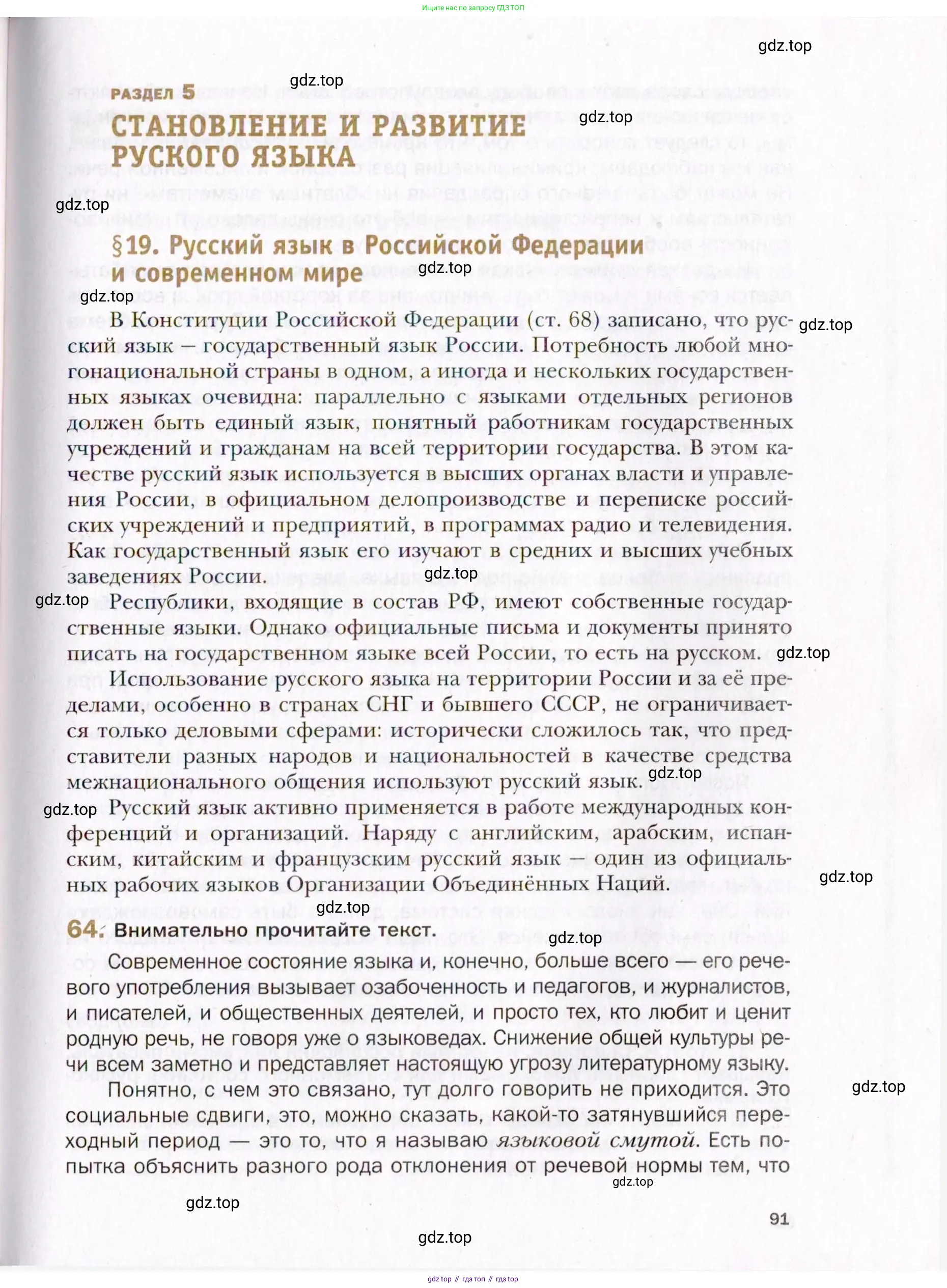 Русский язык, 10 класс Учебник, автор: Гусарова Ирина Васильевна, издательство Просвещение, Москва, 2021, коричневого цвета, Часть 2, страница 91
