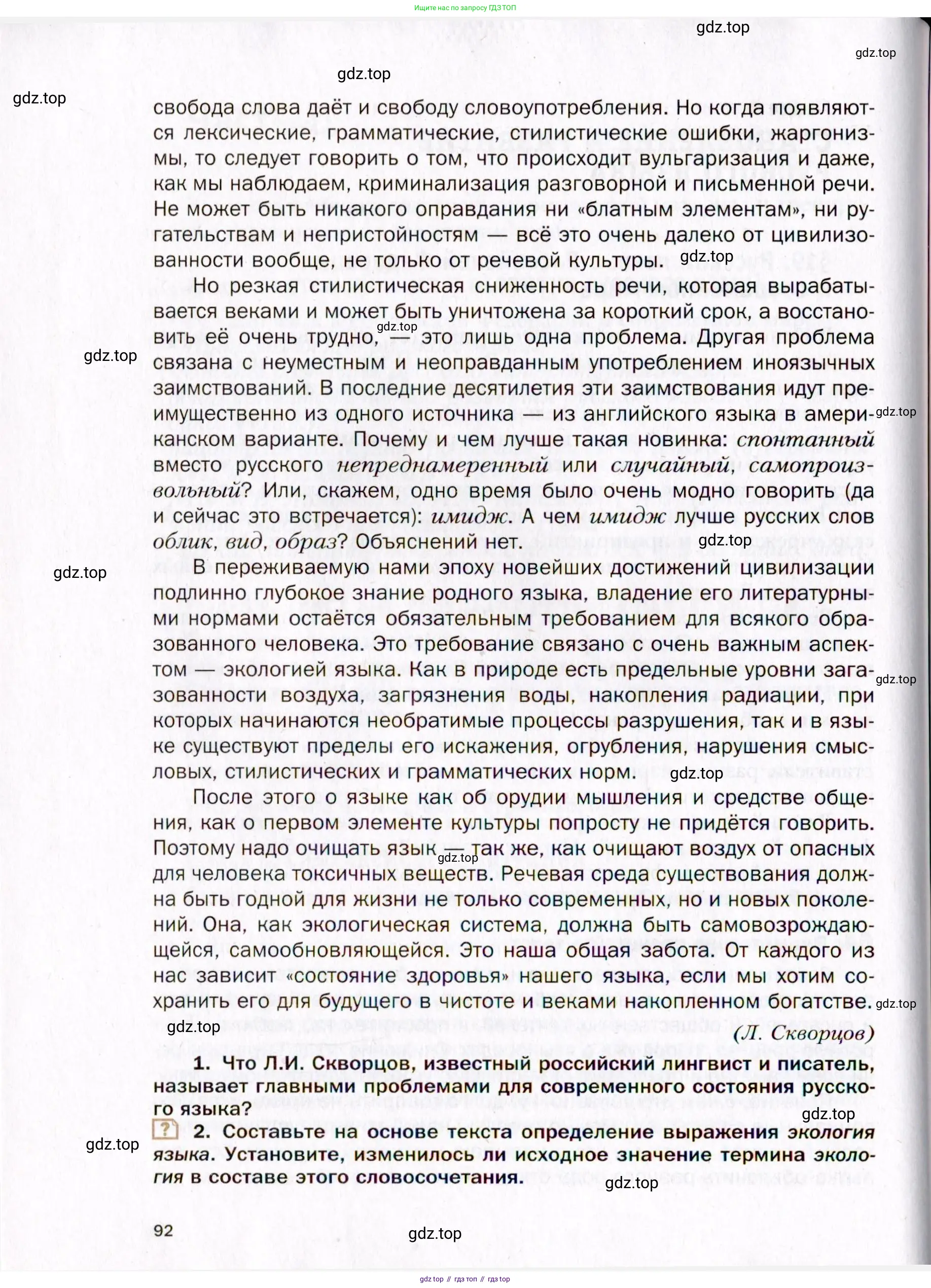 Русский язык, 10 класс Учебник, автор: Гусарова Ирина Васильевна, издательство Просвещение, Москва, 2021, коричневого цвета, страница 92