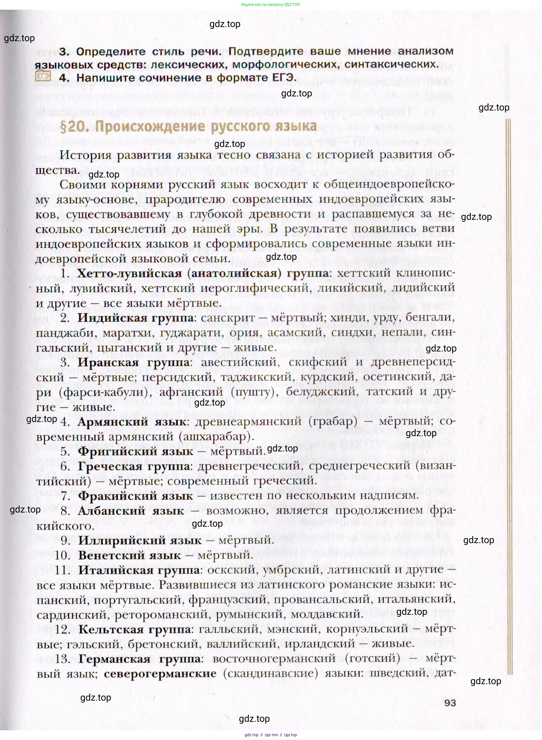 Русский язык, 10 класс Учебник, автор: Гусарова Ирина Васильевна, издательство Просвещение, Москва, 2021, коричневого цвета, страница 93
