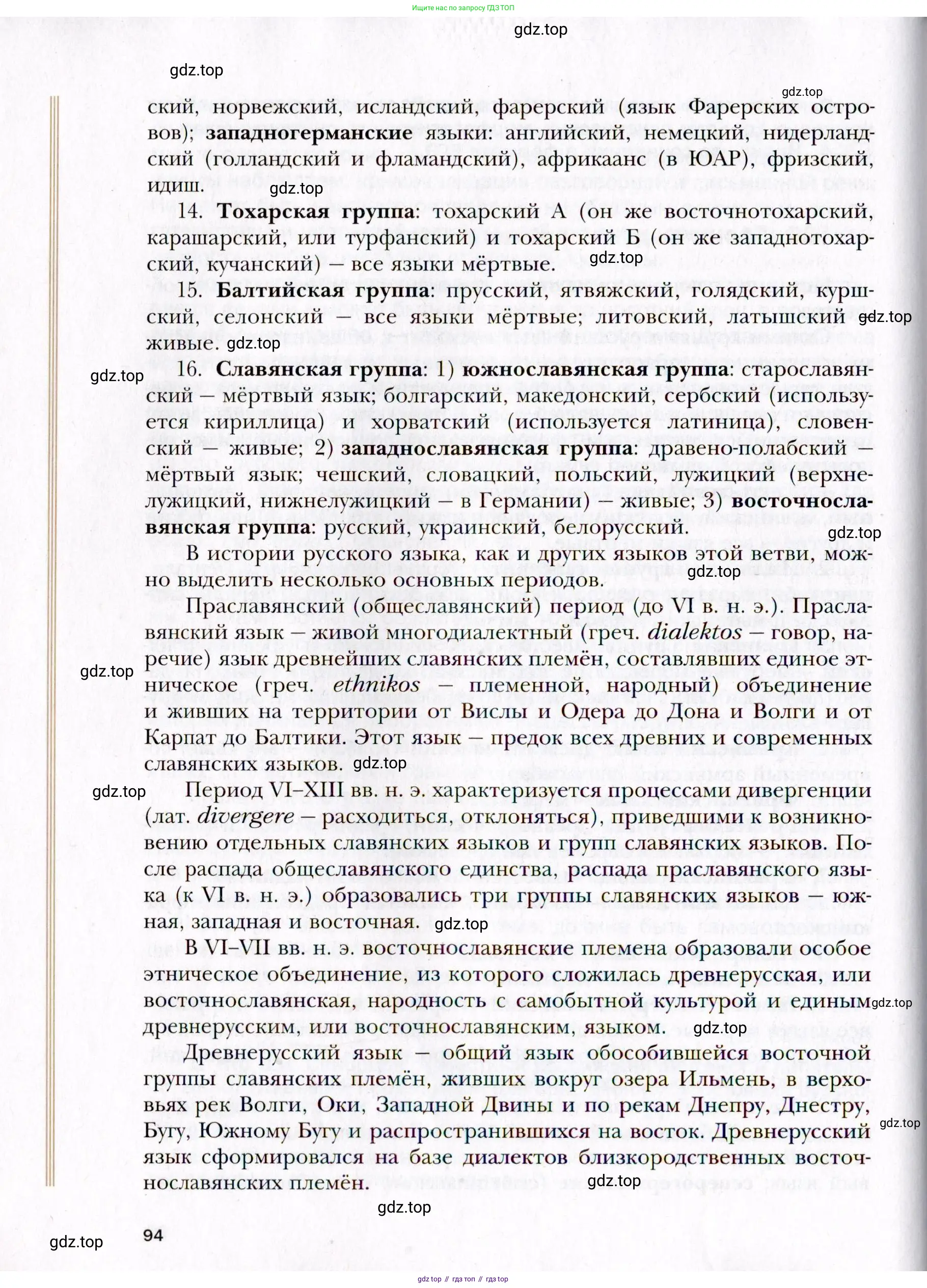 Русский язык, 10 класс Учебник, автор: Гусарова Ирина Васильевна, издательство Просвещение, Москва, 2021, коричневого цвета, страница 94