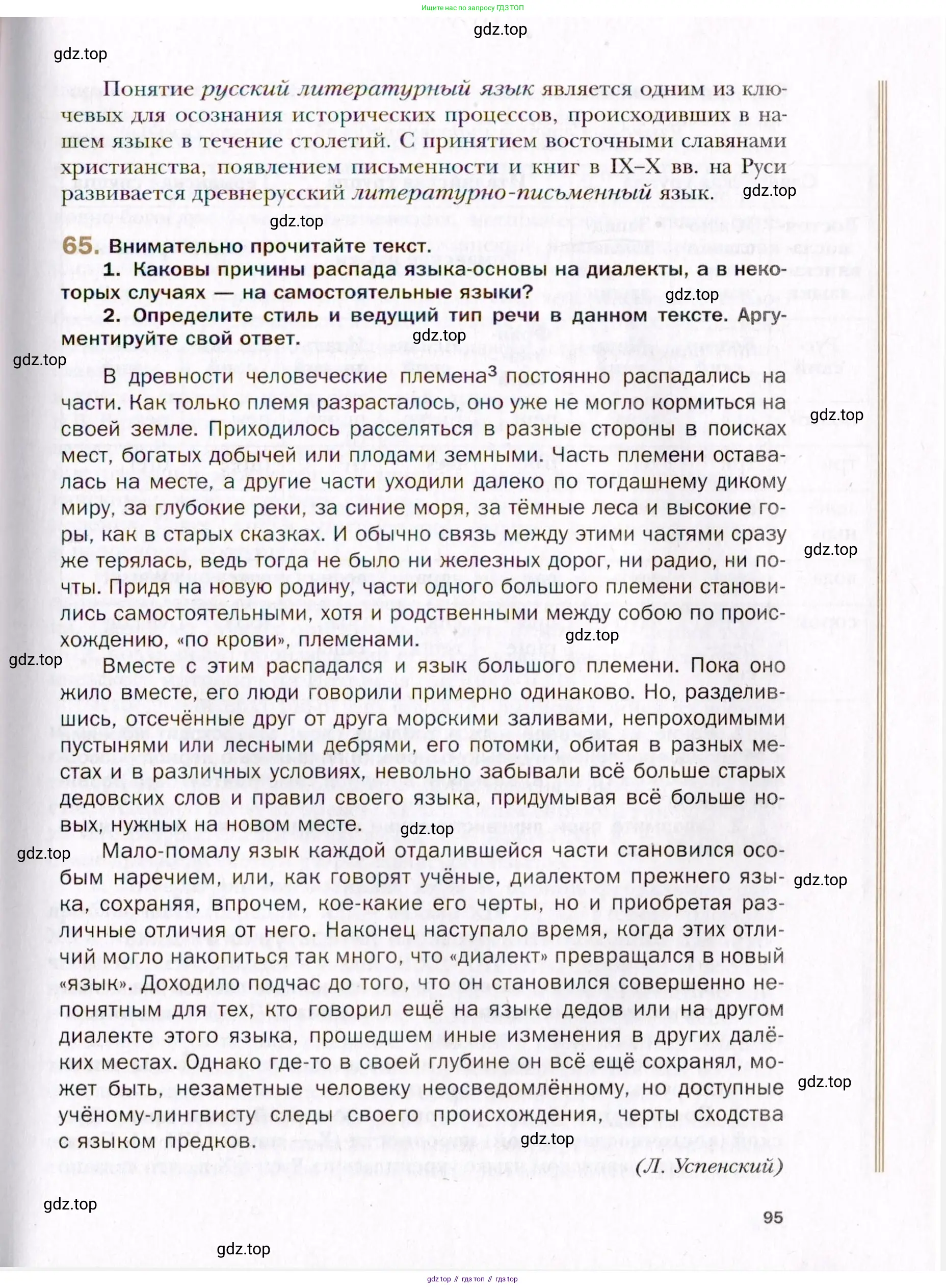 Русский язык, 10 класс Учебник, автор: Гусарова Ирина Васильевна, издательство Просвещение, Москва, 2021, коричневого цвета, Часть 2, страница 95
