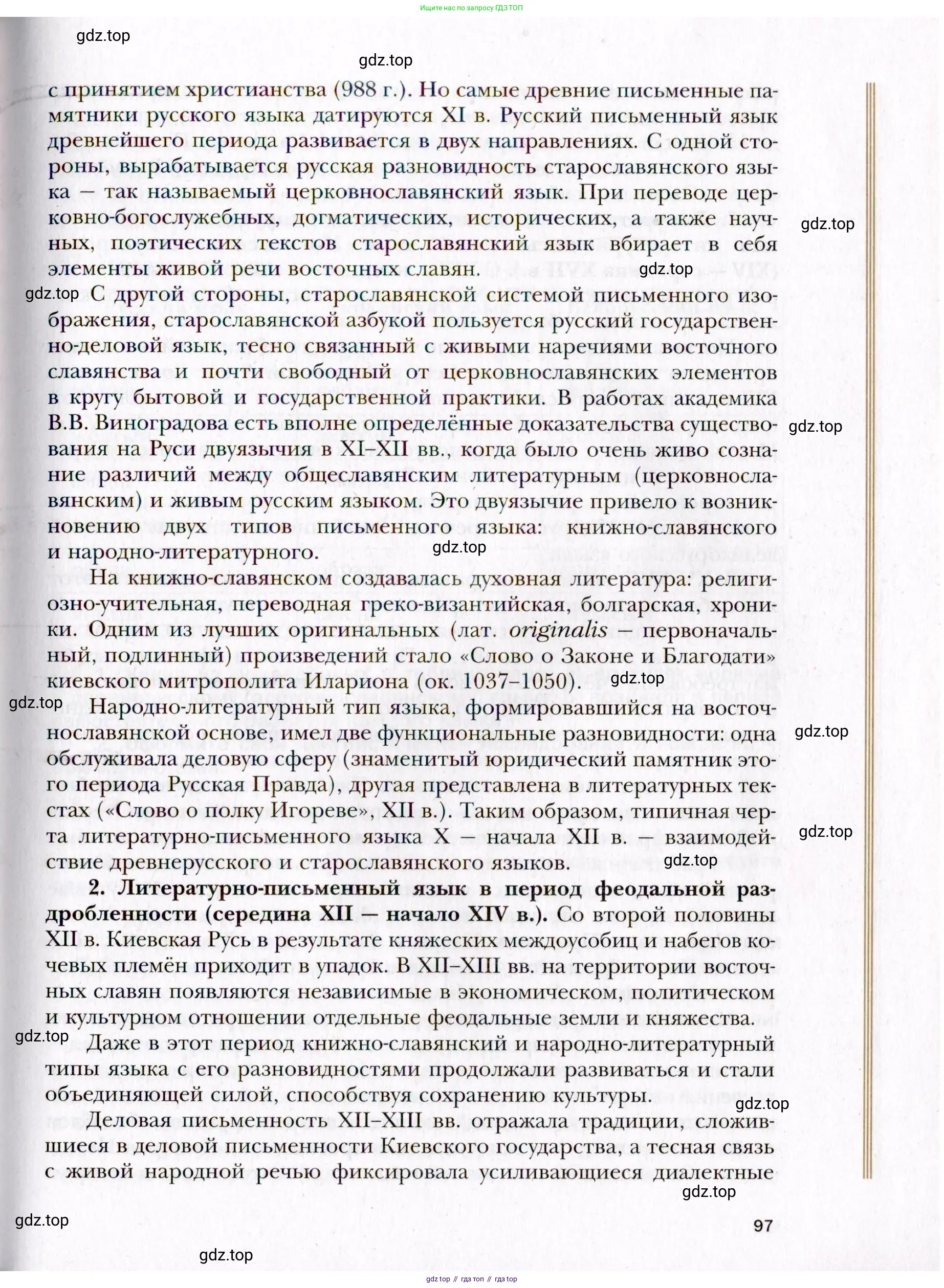 Русский язык, 10 класс Учебник, автор: Гусарова Ирина Васильевна, издательство Просвещение, Москва, 2021, коричневого цвета, страница 97