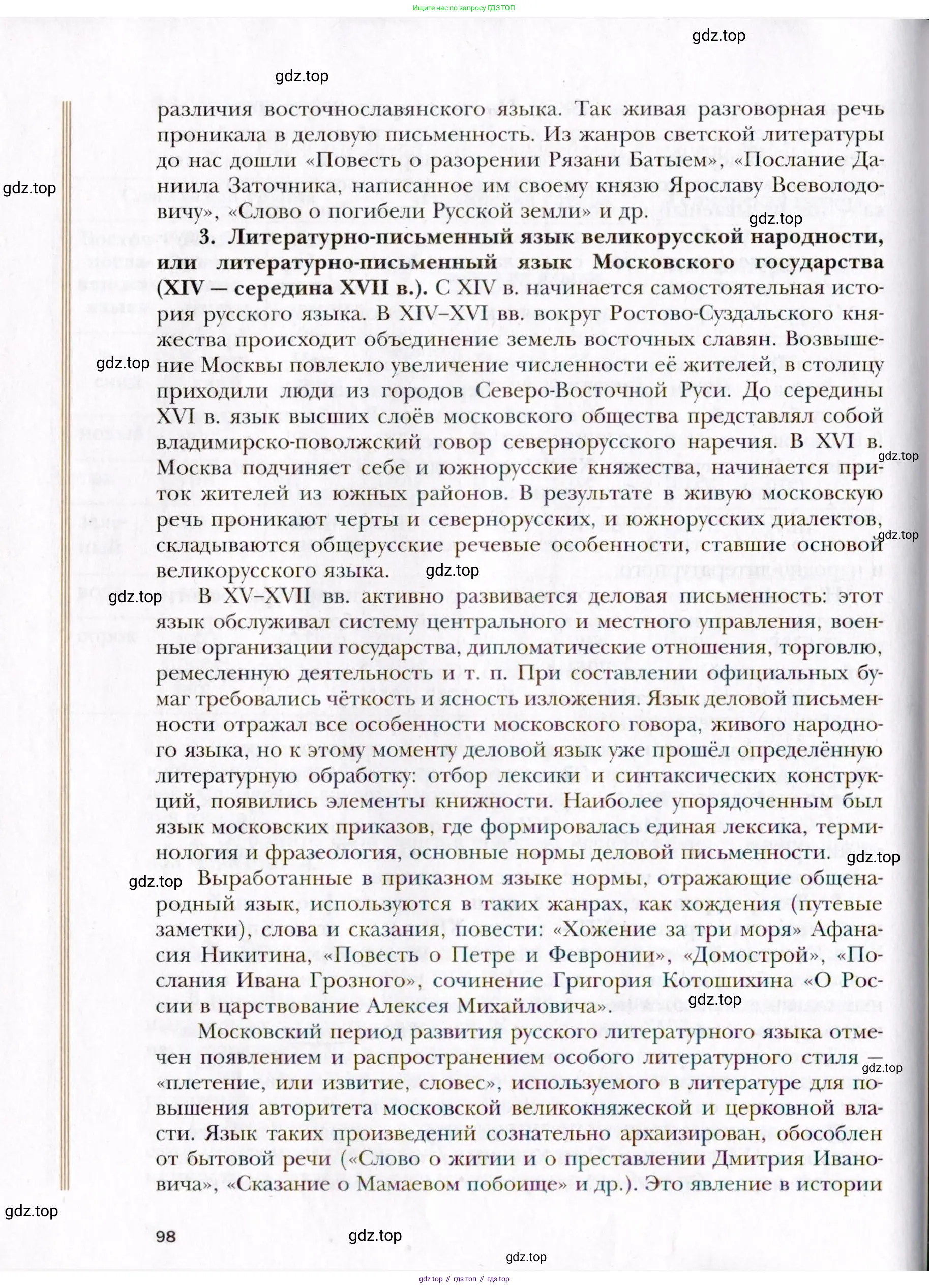 Русский язык, 10 класс Учебник, автор: Гусарова Ирина Васильевна, издательство Просвещение, Москва, 2021, коричневого цвета, страница 98