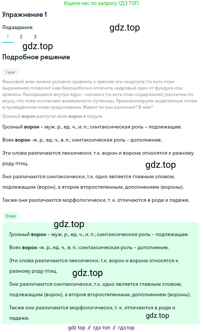 Русский язык, 10 класс Учебник, автор: Гусарова Ирина Васильевна, издательство Просвещение, Москва, 2021, коричневого цвета, Часть 1, страница 6, номер 1, Решение 1