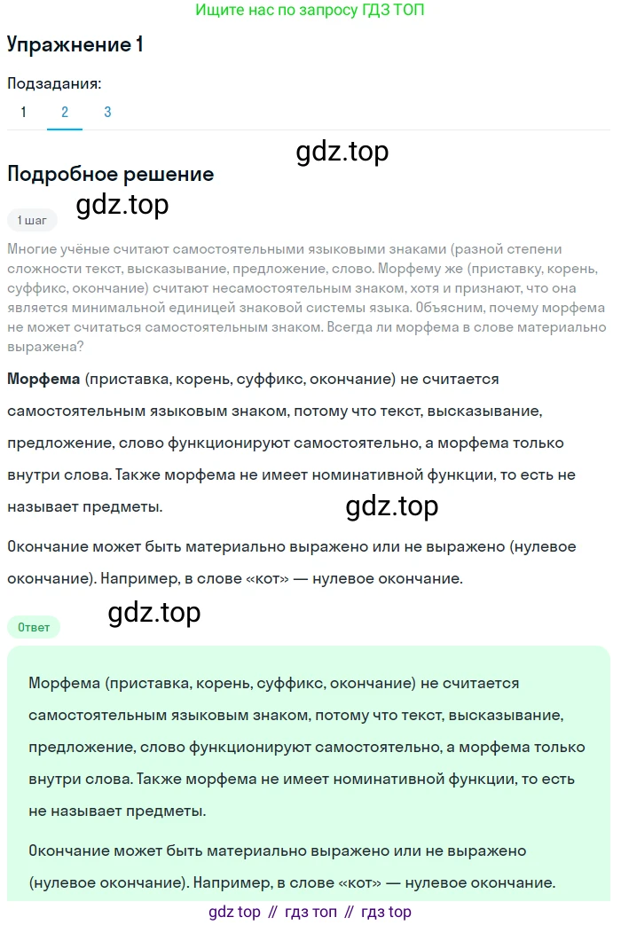 Русский язык, 10 класс Учебник, автор: Гусарова Ирина Васильевна, издательство Просвещение, Москва, 2021, коричневого цвета, Часть 1, страница 6, номер 1, Решение 1 (продолжение 2)
