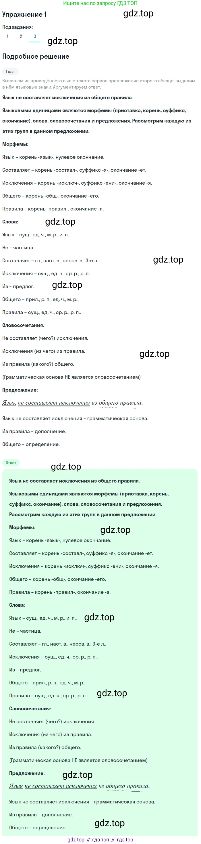 Русский язык, 10 класс Учебник, автор: Гусарова Ирина Васильевна, издательство Просвещение, Москва, 2021, коричневого цвета, Часть 1, страница 6, номер 1, Решение 1 (продолжение 3)
