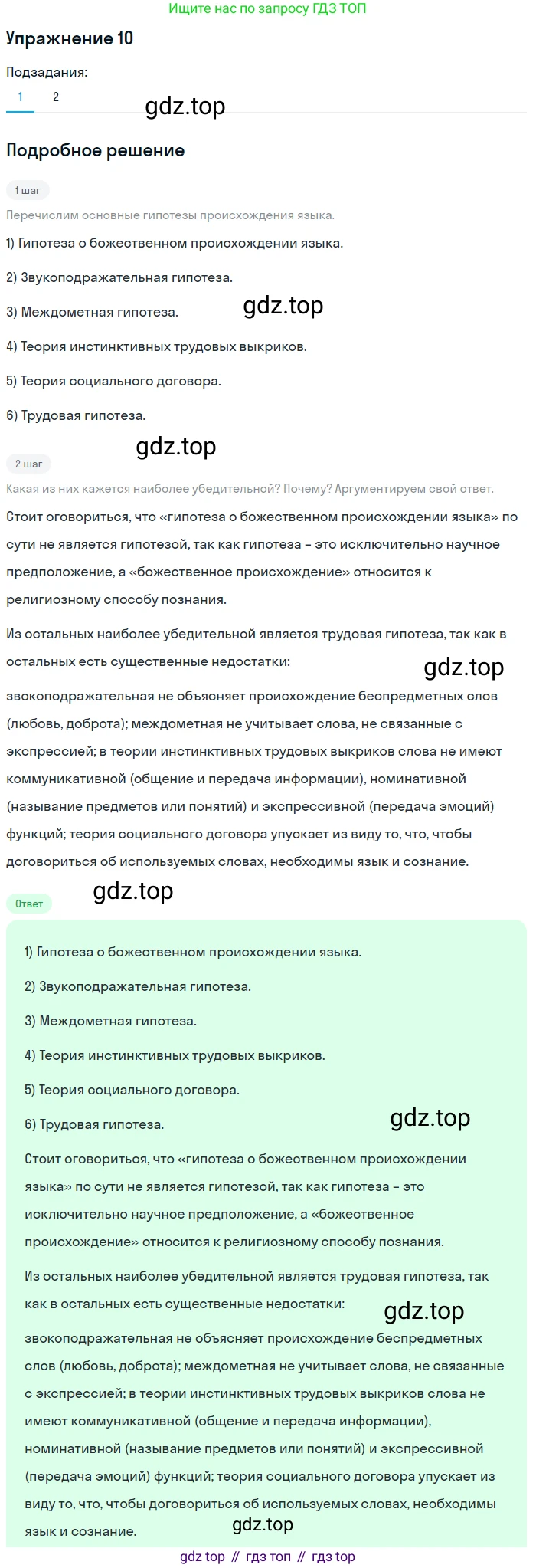 Русский язык, 10 класс Учебник, автор: Гусарова Ирина Васильевна, издательство Просвещение, Москва, 2021, коричневого цвета, Часть 1, страница 14, номер 10, Решение 1