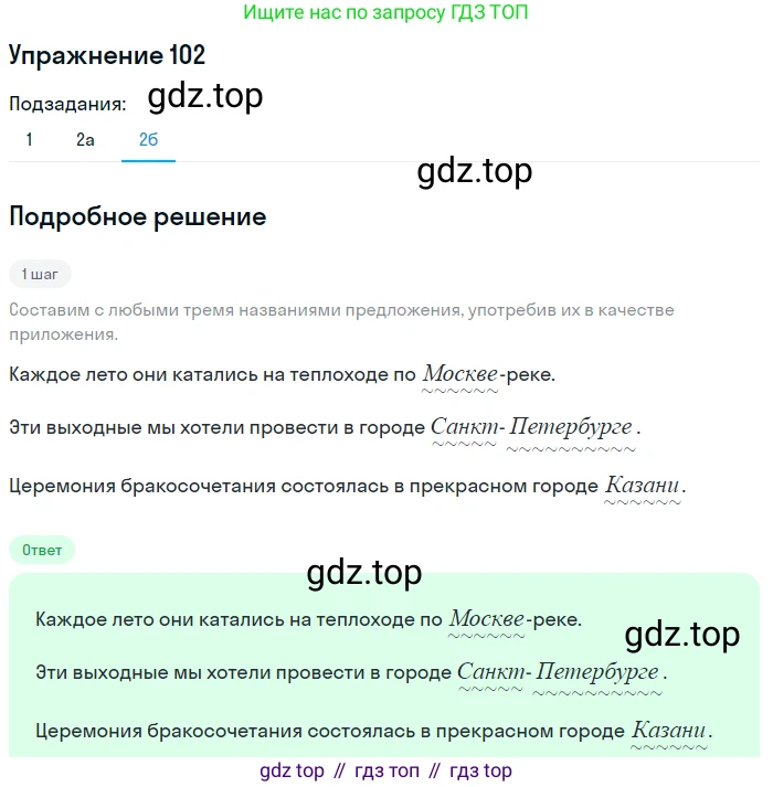 Русский язык, 10 класс Учебник, автор: Гусарова Ирина Васильевна, издательство Просвещение, Москва, 2021, коричневого цвета, Часть 3, страница 166, номер 102, Решение 1 (продолжение 3)