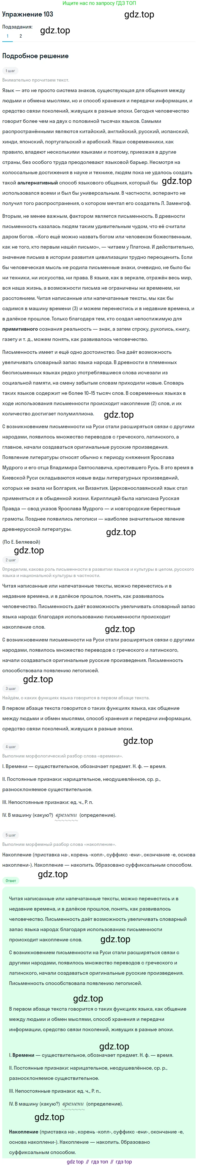 Русский язык, 10 класс Учебник, автор: Гусарова Ирина Васильевна, издательство Просвещение, Москва, 2021, коричневого цвета, Часть 3, страница 171, номер 103, Решение 1