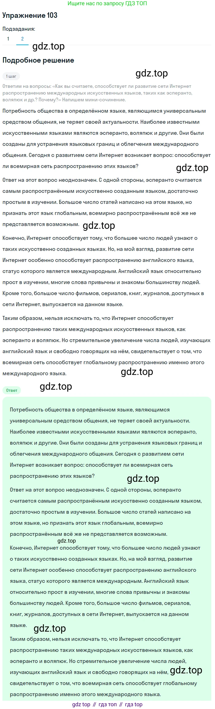 Русский язык, 10 класс Учебник, автор: Гусарова Ирина Васильевна, издательство Просвещение, Москва, 2021, коричневого цвета, Часть 3, страница 171, номер 103, Решение 1 (продолжение 2)