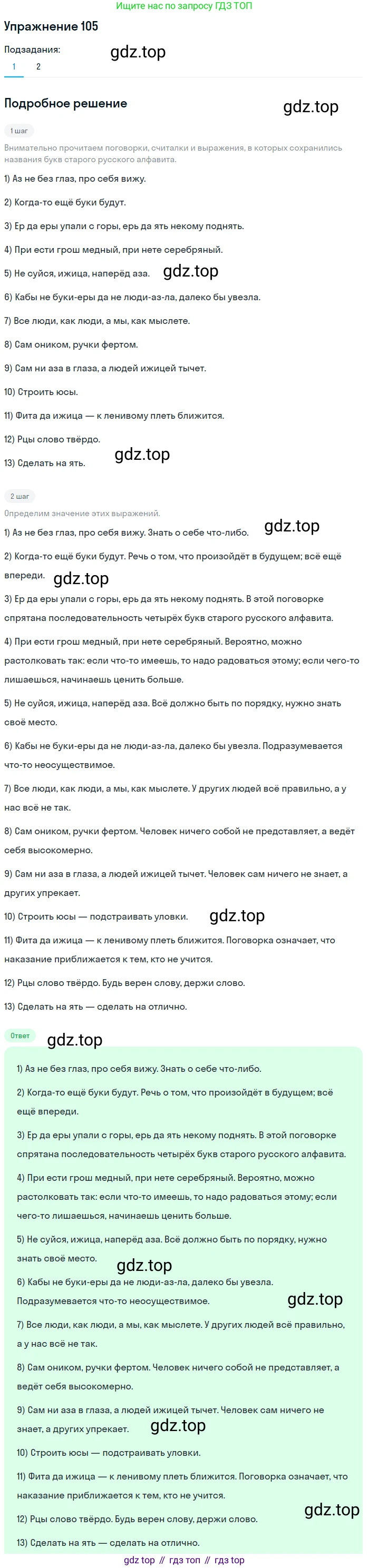 Русский язык, 10 класс Учебник, автор: Гусарова Ирина Васильевна, издательство Просвещение, Москва, 2021, коричневого цвета, Часть 3, страница 174, номер 105, Решение 1