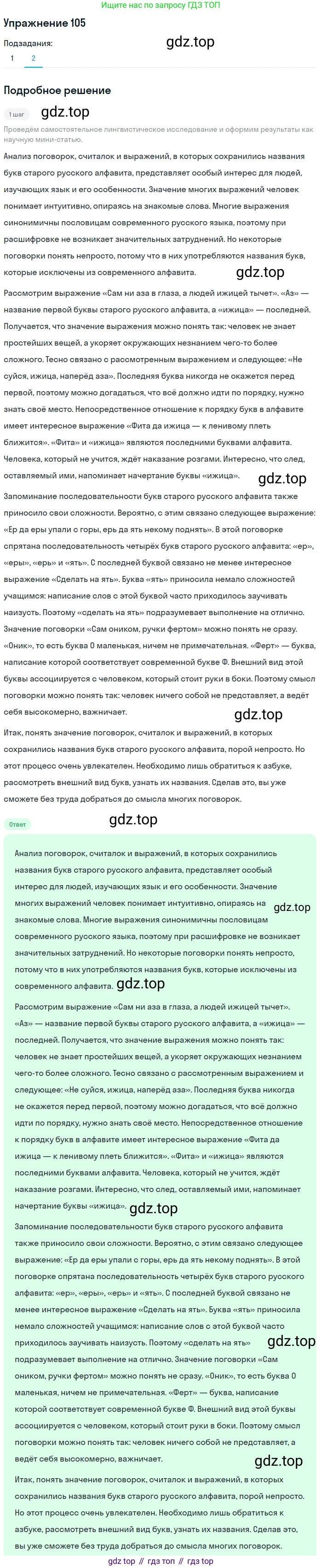 Русский язык, 10 класс Учебник, автор: Гусарова Ирина Васильевна, издательство Просвещение, Москва, 2021, коричневого цвета, Часть 3, страница 174, номер 105, Решение 1 (продолжение 2)