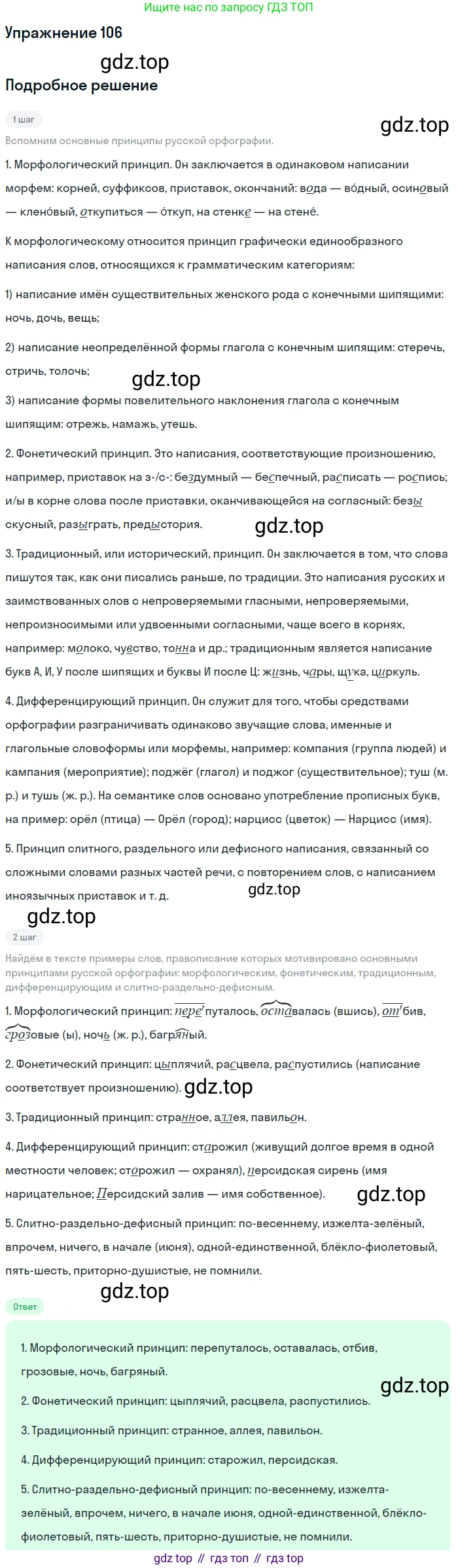 Русский язык, 10 класс Учебник, автор: Гусарова Ирина Васильевна, издательство Просвещение, Москва, 2021, коричневого цвета, Часть 3, страница 175, номер 106, Решение 1