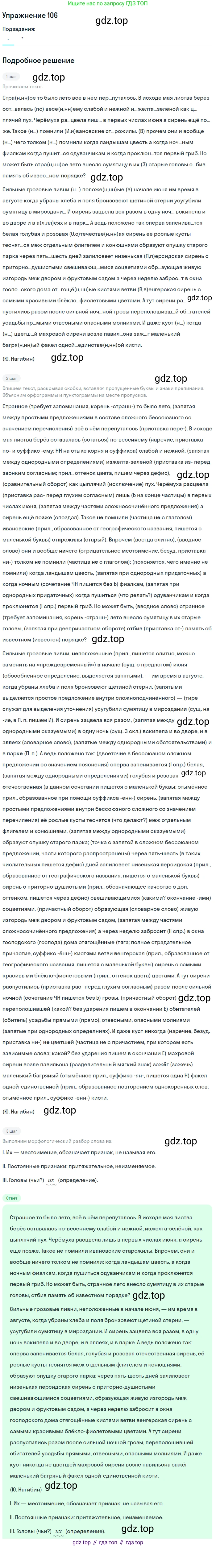 Русский язык, 10 класс Учебник, автор: Гусарова Ирина Васильевна, издательство Просвещение, Москва, 2021, коричневого цвета, Часть 3, страница 175, номер 106, Решение 1 (продолжение 2)