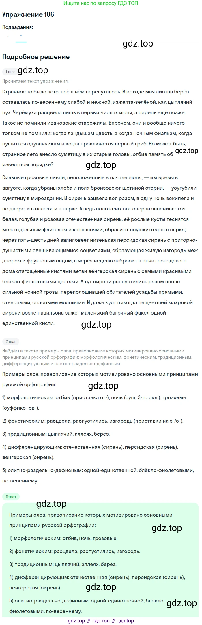 Русский язык, 10 класс Учебник, автор: Гусарова Ирина Васильевна, издательство Просвещение, Москва, 2021, коричневого цвета, Часть 3, страница 175, номер 106, Решение 1 (продолжение 3)