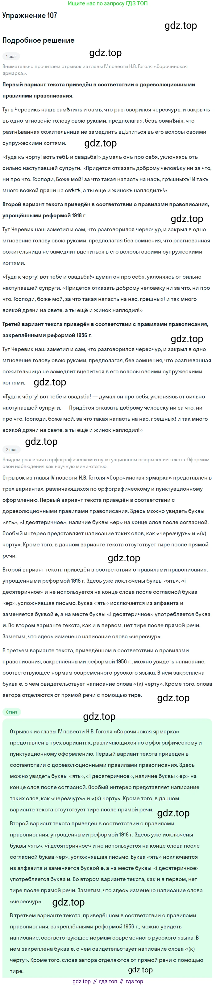 Русский язык, 10 класс Учебник, автор: Гусарова Ирина Васильевна, издательство Просвещение, Москва, 2021, коричневого цвета, Часть 3, страница 178, номер 107, Решение 1