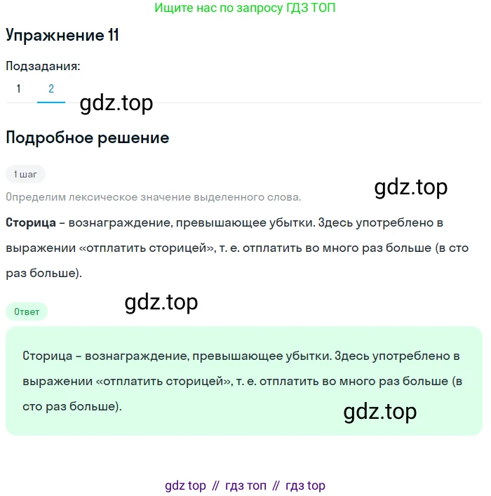 Русский язык, 10 класс Учебник, автор: Гусарова Ирина Васильевна, издательство Просвещение, Москва, 2021, коричневого цвета, Часть 1, страница 14, номер 11, Решение 1 (продолжение 2)