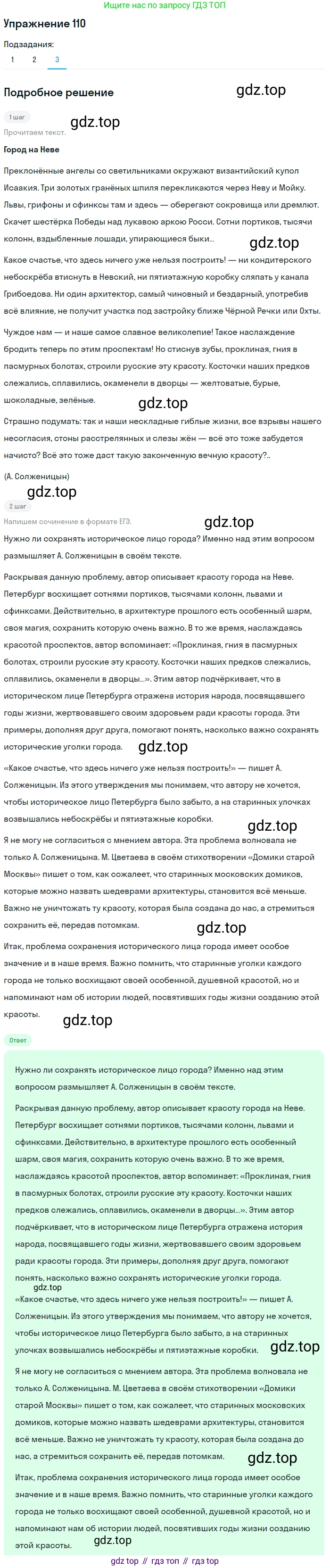Русский язык, 10 класс Учебник, автор: Гусарова Ирина Васильевна, издательство Просвещение, Москва, 2021, коричневого цвета, Часть 3, страница 184, номер 110, Решение 1 (продолжение 3)