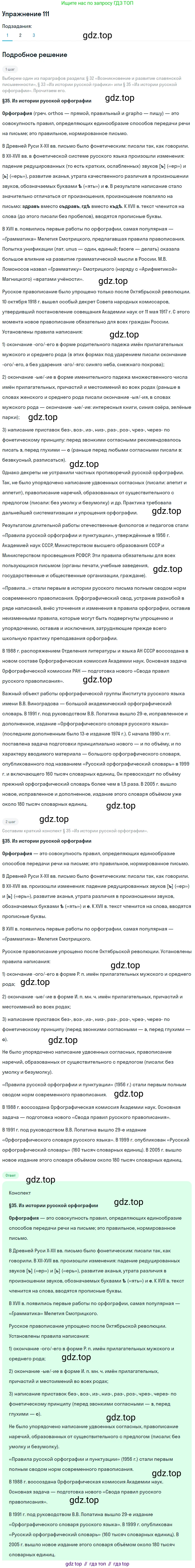 Русский язык, 10 класс Учебник, автор: Гусарова Ирина Васильевна, издательство Просвещение, Москва, 2021, коричневого цвета, Часть 3, страница 187, номер 111, Решение 1