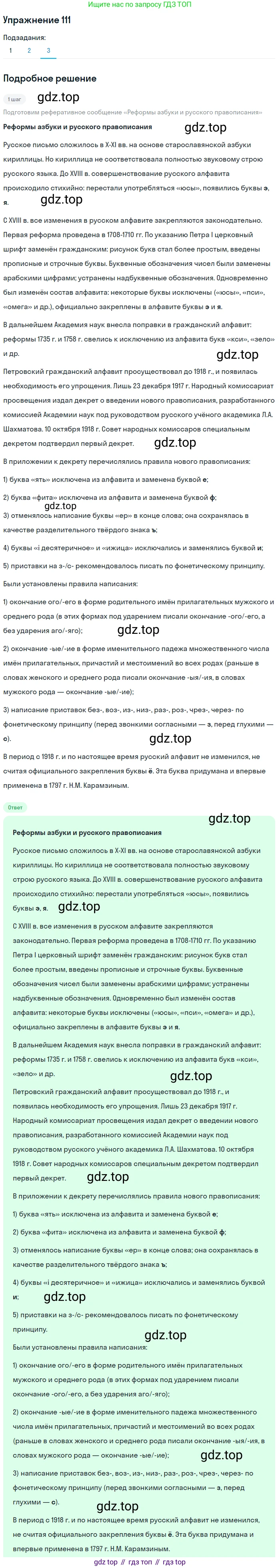 Русский язык, 10 класс Учебник, автор: Гусарова Ирина Васильевна, издательство Просвещение, Москва, 2021, коричневого цвета, Часть 3, страница 187, номер 111, Решение 1 (продолжение 3)