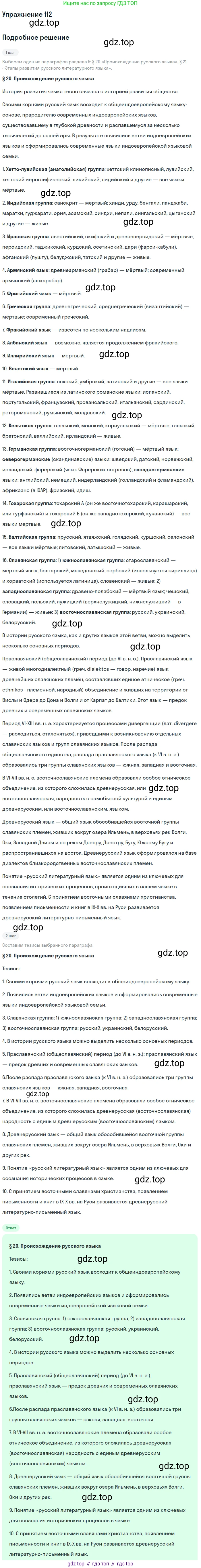 Русский язык, 10 класс Учебник, автор: Гусарова Ирина Васильевна, издательство Просвещение, Москва, 2021, коричневого цвета, Часть 3, страница 187, номер 112, Решение 1