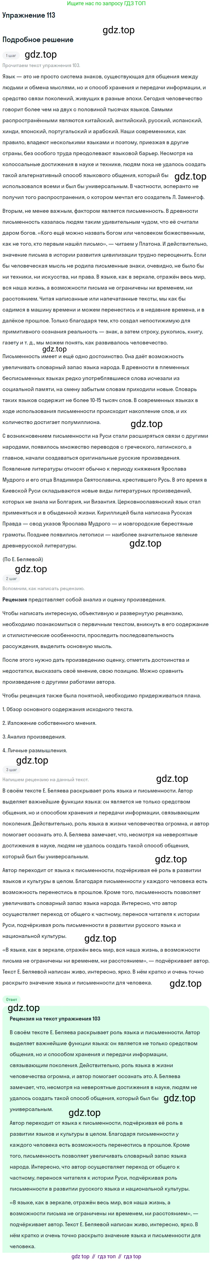 Русский язык, 10 класс Учебник, автор: Гусарова Ирина Васильевна, издательство Просвещение, Москва, 2021, коричневого цвета, Часть 3, страница 189, номер 113, Решение 1
