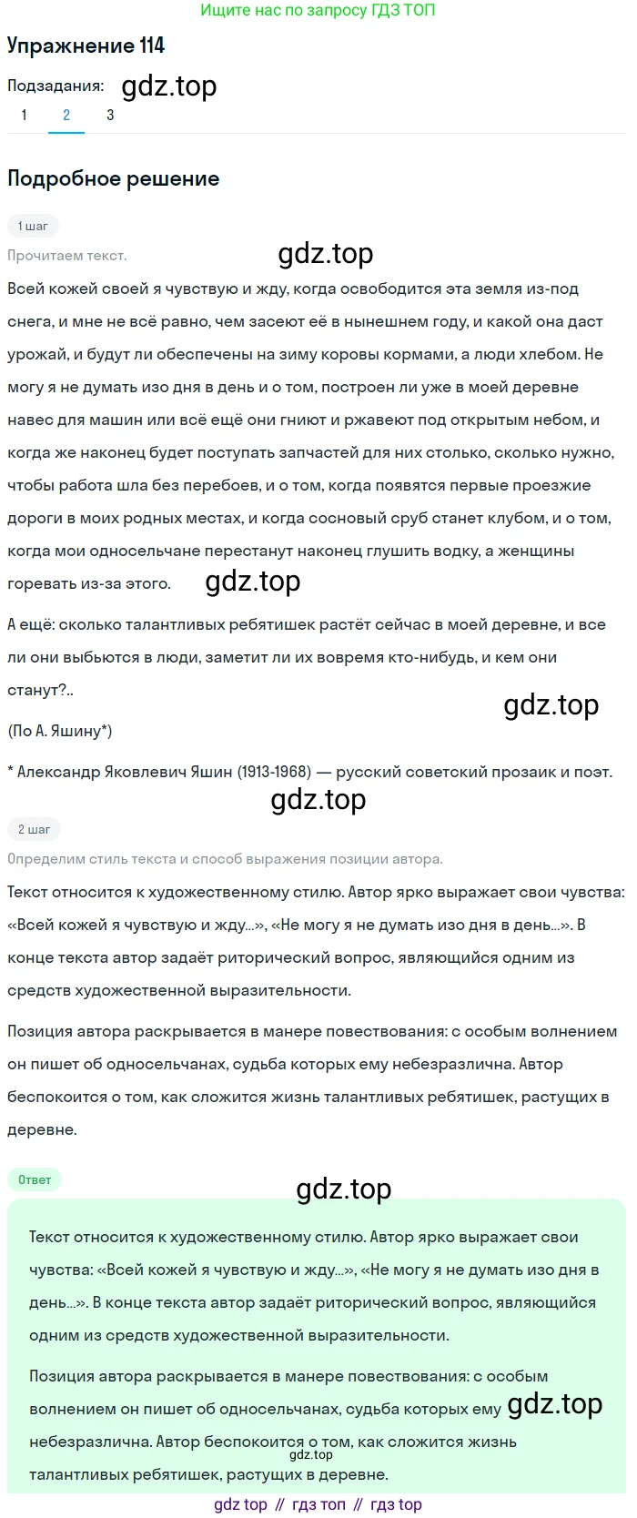 Русский язык, 10 класс Учебник, автор: Гусарова Ирина Васильевна, издательство Просвещение, Москва, 2021, коричневого цвета, Часть 3, страница 192, номер 114, Решение 1 (продолжение 2)
