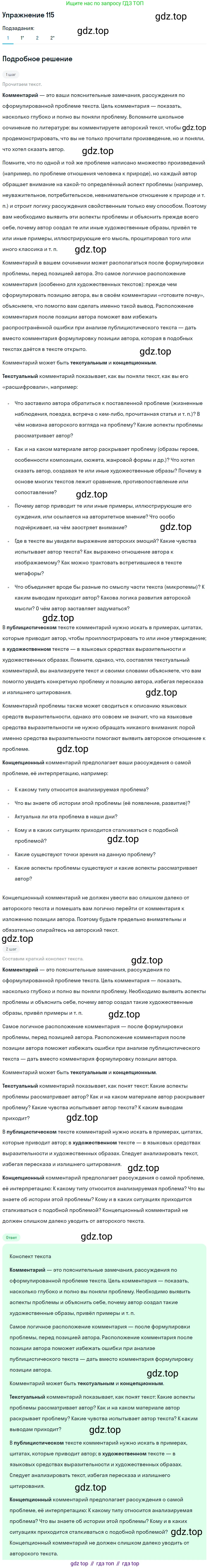 Русский язык, 10 класс Учебник, автор: Гусарова Ирина Васильевна, издательство Просвещение, Москва, 2021, коричневого цвета, Часть 3, страница 193, номер 115, Решение 1