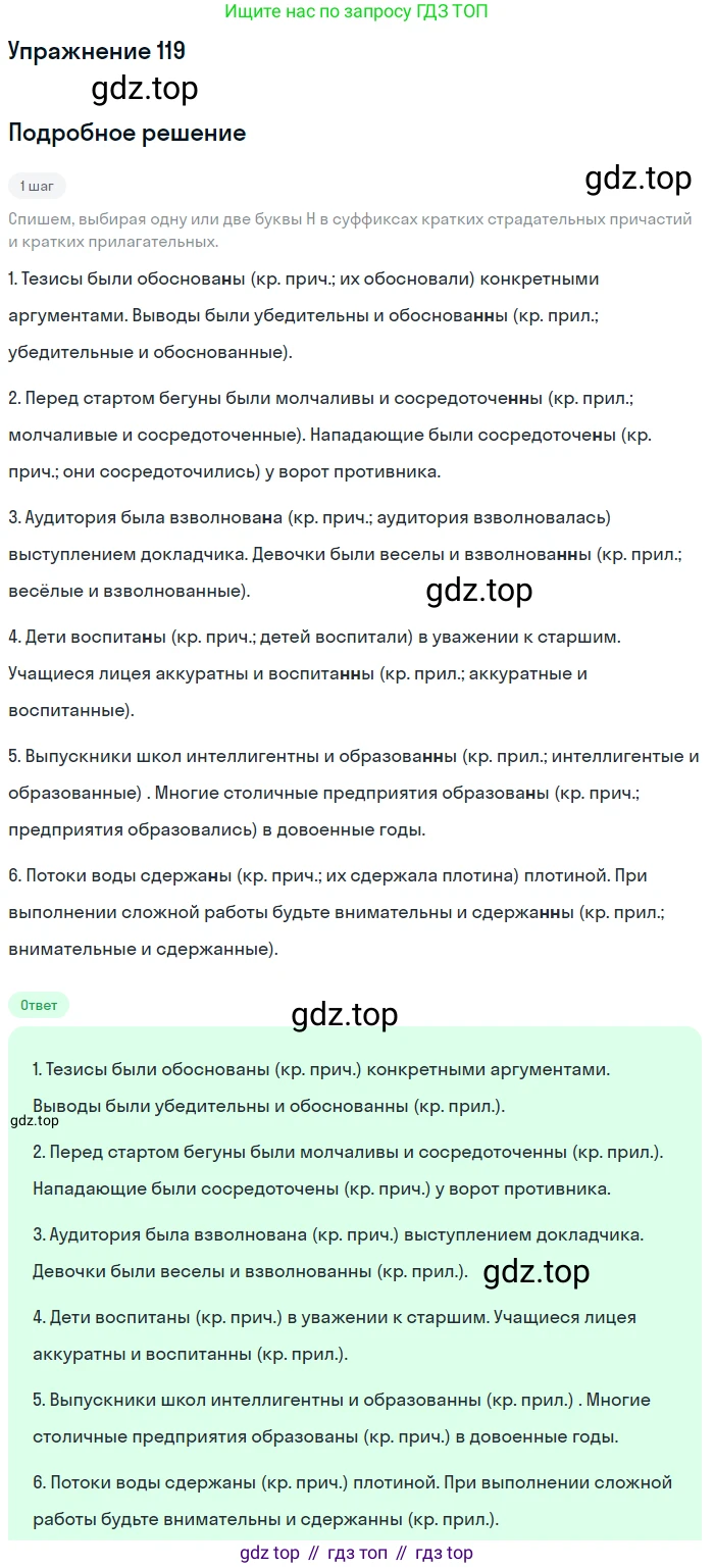 Русский язык, 10 класс Учебник, автор: Гусарова Ирина Васильевна, издательство Просвещение, Москва, 2021, коричневого цвета, Часть 3, страница 200, номер 119, Решение 1