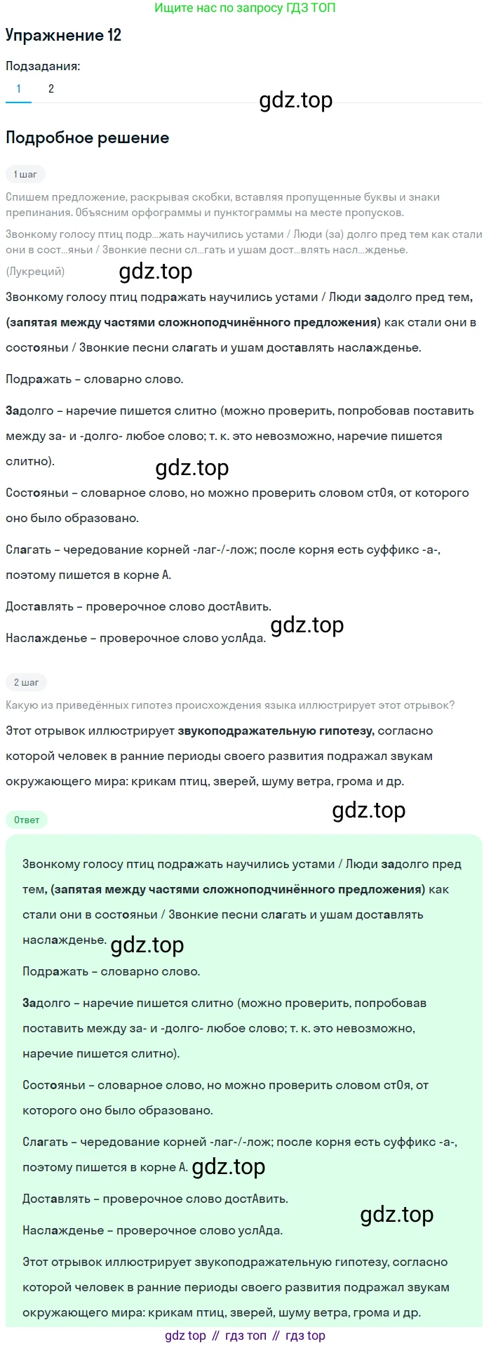 Русский язык, 10 класс Учебник, автор: Гусарова Ирина Васильевна, издательство Просвещение, Москва, 2021, коричневого цвета, Часть 1, страница 14, номер 12, Решение 1