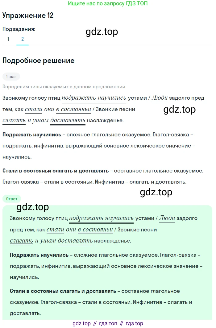 Русский язык, 10 класс Учебник, автор: Гусарова Ирина Васильевна, издательство Просвещение, Москва, 2021, коричневого цвета, Часть 1, страница 14, номер 12, Решение 1 (продолжение 2)