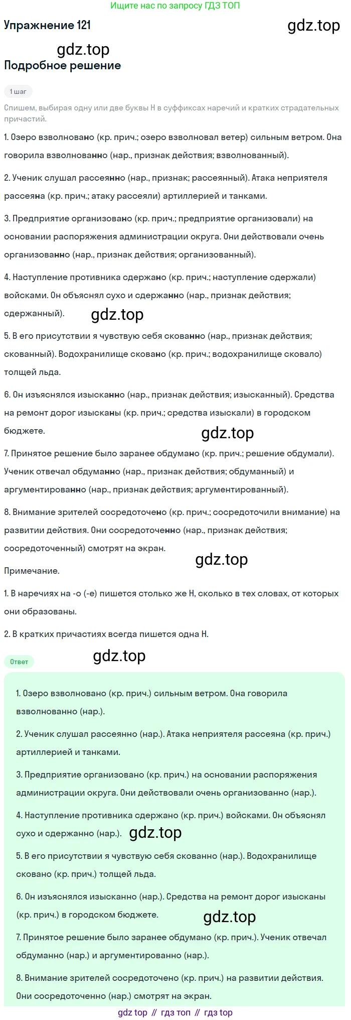Русский язык, 10 класс Учебник, автор: Гусарова Ирина Васильевна, издательство Просвещение, Москва, 2021, коричневого цвета, Часть 3, страница 202, номер 121, Решение 1