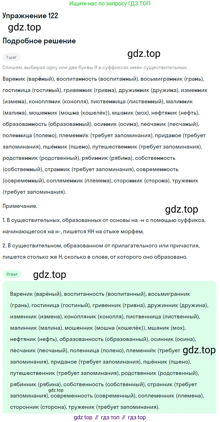 Русский язык, 10 класс Учебник, автор: Гусарова Ирина Васильевна, издательство Просвещение, Москва, 2021, коричневого цвета, Часть 3, страница 203, номер 122, Решение 1