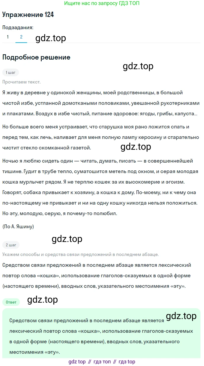 Русский язык, 10 класс Учебник, автор: Гусарова Ирина Васильевна, издательство Просвещение, Москва, 2021, коричневого цвета, Часть 3, страница 204, номер 124, Решение 1 (продолжение 2)