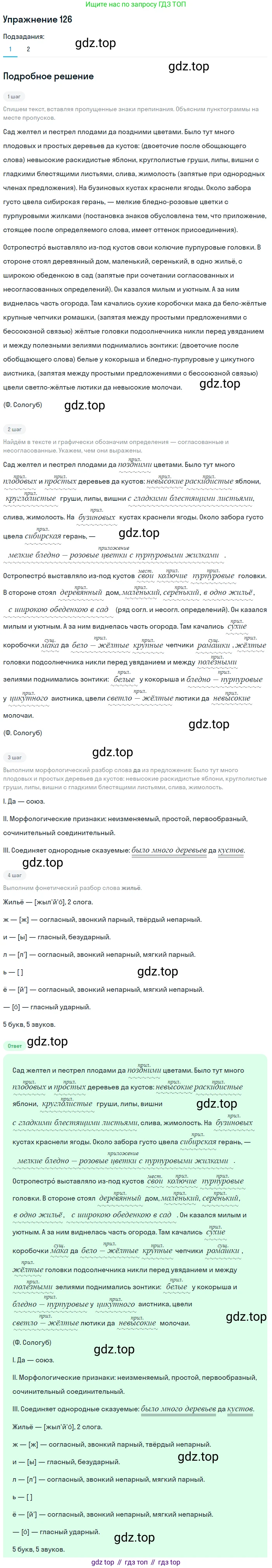 Русский язык, 10 класс Учебник, автор: Гусарова Ирина Васильевна, издательство Просвещение, Москва, 2021, коричневого цвета, Часть 3, страница 209, номер 126, Решение 1