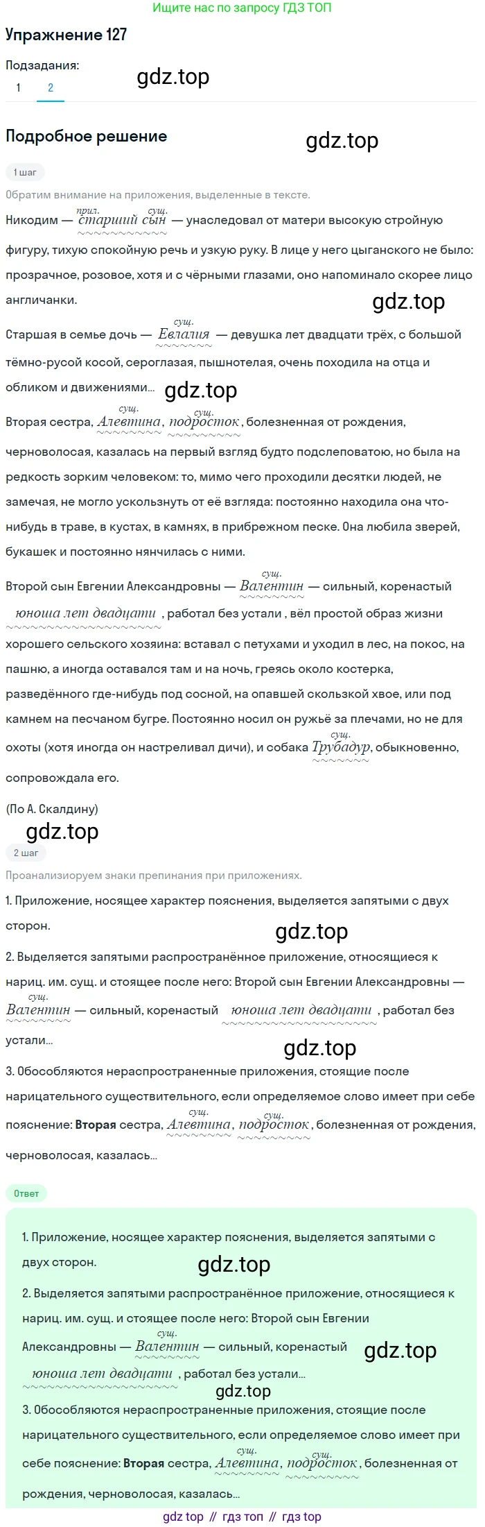 Русский язык, 10 класс Учебник, автор: Гусарова Ирина Васильевна, издательство Просвещение, Москва, 2021, коричневого цвета, Часть 3, страница 212, номер 127, Решение 1 (продолжение 2)