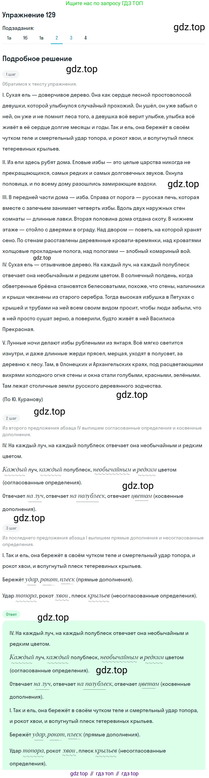 Русский язык, 10 класс Учебник, автор: Гусарова Ирина Васильевна, издательство Просвещение, Москва, 2021, коричневого цвета, Часть 3, страница 215, номер 129, Решение 1 (продолжение 4)