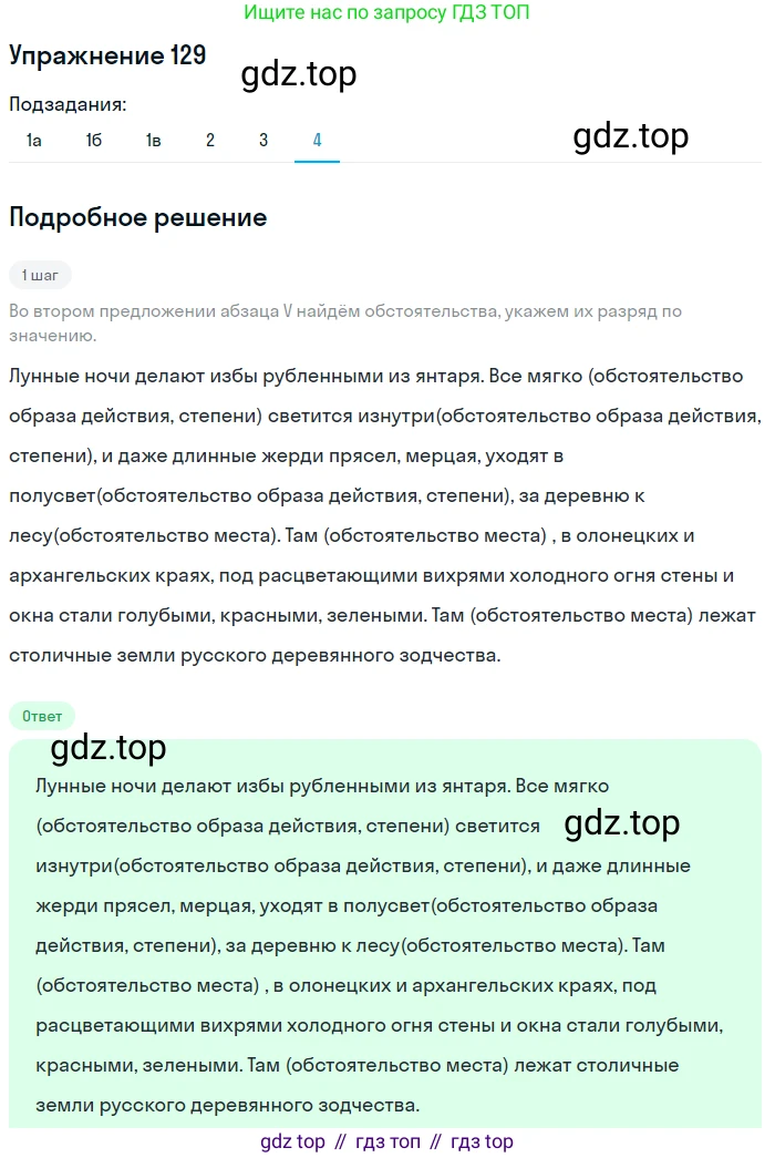 Русский язык, 10 класс Учебник, автор: Гусарова Ирина Васильевна, издательство Просвещение, Москва, 2021, коричневого цвета, Часть 3, страница 215, номер 129, Решение 1 (продолжение 6)