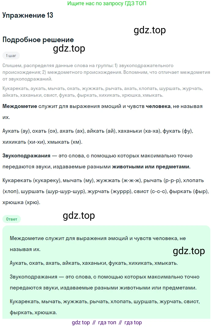 Русский язык, 10 класс Учебник, автор: Гусарова Ирина Васильевна, издательство Просвещение, Москва, 2021, коричневого цвета, Часть 1, страница 15, номер 13, Решение 1