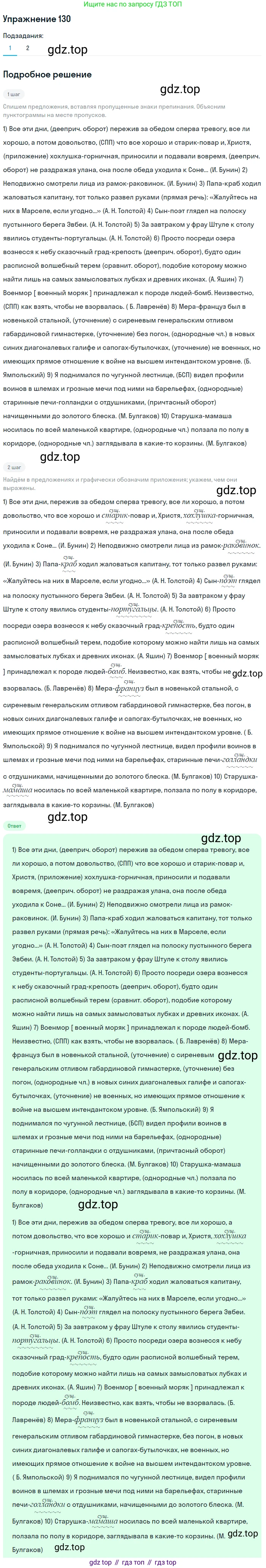 Русский язык, 10 класс Учебник, автор: Гусарова Ирина Васильевна, издательство Просвещение, Москва, 2021, коричневого цвета, Часть 3, страница 218, номер 130, Решение 1