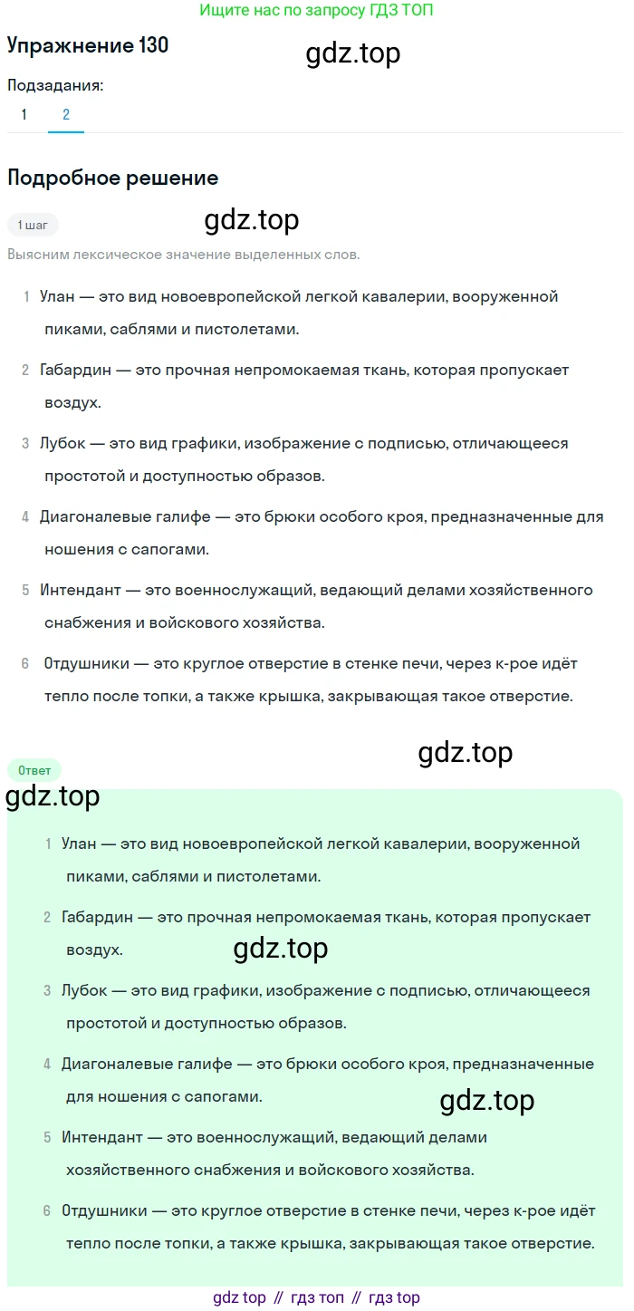 Русский язык, 10 класс Учебник, автор: Гусарова Ирина Васильевна, издательство Просвещение, Москва, 2021, коричневого цвета, Часть 3, страница 218, номер 130, Решение 1 (продолжение 2)