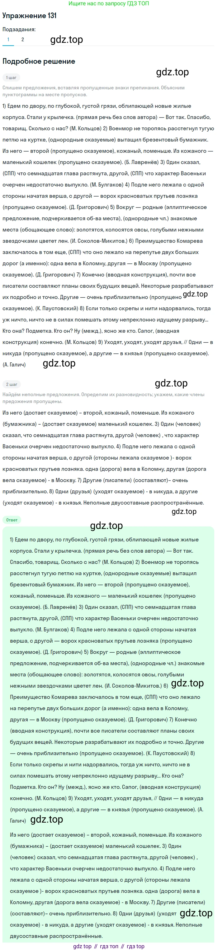 Русский язык, 10 класс Учебник, автор: Гусарова Ирина Васильевна, издательство Просвещение, Москва, 2021, коричневого цвета, Часть 3, страница 221, номер 131, Решение 1